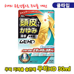 무히HD 30ml 쿨타입 02664【지정제2류의약품】 두피습진 가려움 비듬 이케다모범당