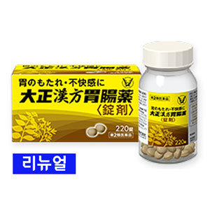 다이쇼 한방 위장약 정제 220정 【제2류의약품】　안중산 작약감초탕 타이쇼제약