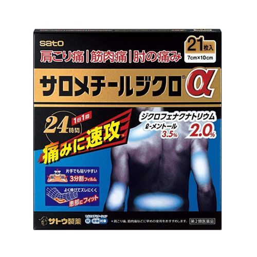 살로메틸 디클로α 21장 7cmx10cm【제2류의약품】 사토제약 근육통 관절통