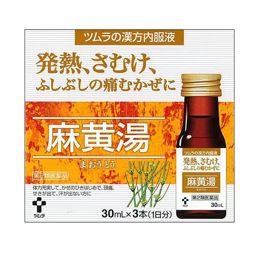 쯔무라 한방 마황탕 내복액 30ml×3병 1일분 (액상) 【제2류의약품】 