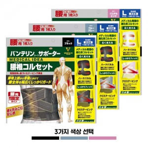 반테린 코와 허리 보호대 (요통 코르셋) 3가지 색상